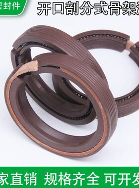 分体式剖分免拆卸油封 开口密封95x170x13 100x130x12 165x190x15