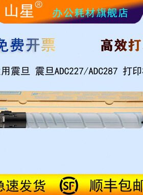 山星适用震旦ADT-227K/C/M/Y粉盒 适用震旦ADC227/287复印机大容