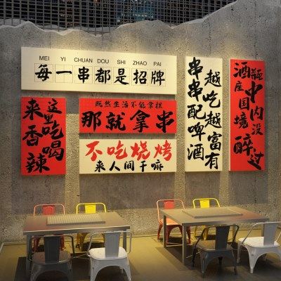 网红烧烤肉串店墙面装修饰品挂画创意复古工业风火锅场景布置文案,家居饰品,文化墙贴,淘宝优惠券,粉丝福利购,淘宝优惠卷