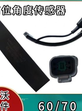 雷沃履带收割机配件大全RG60/70高位角度传感器