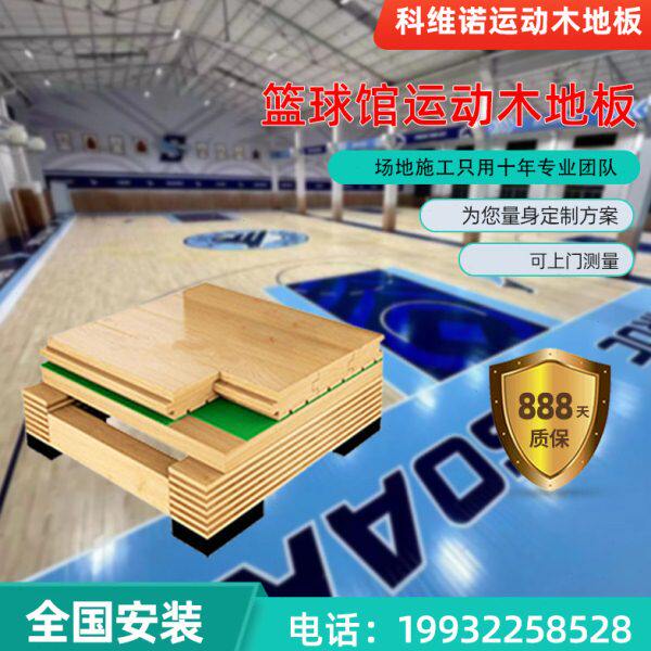 运动木地板篮球馆室内体育馆羽毛球馆篮球场体育馆枫桦实木木地板