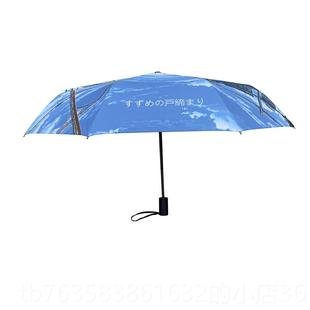 高档铃芽旅晴雨伞新海诚动漫周铃芽草之户缔太黑边胶遮物阳男女礼