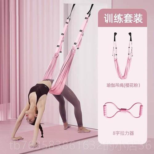 高档力空中瑜伽吊字绳家用一马倒立下腰训练挂门伸展弹带拉伸身健