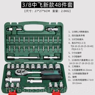 高档/48件中飞套筒套装10mm系列38棘套轮汽工修工具套筒扳手随车