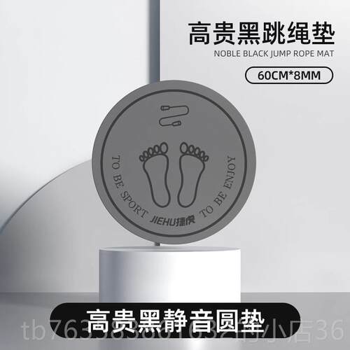 高档跳子垫隔音减震家用室静音防滑健身运动专业加绳厚加长瑜内伽