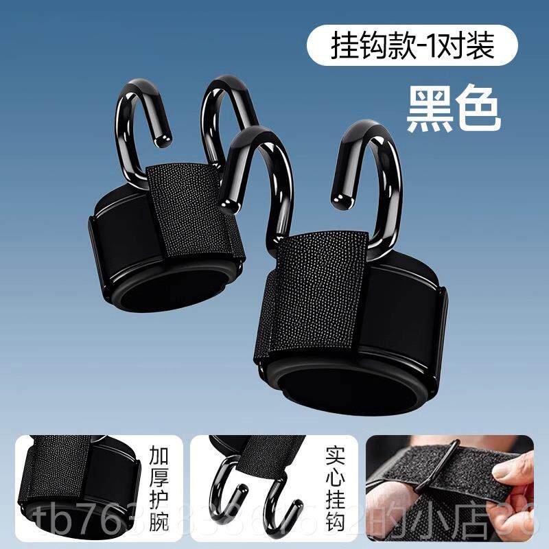 高档引体向上助钩健护腕握力钩防身脱手吊单手杠套男硬力拉腰椎辅