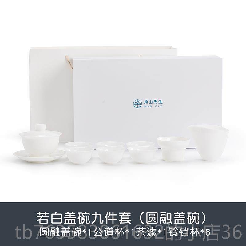 高档南山先生若白茶具套装家用式盖夫碗杯中套装202茶5新款泡茶功