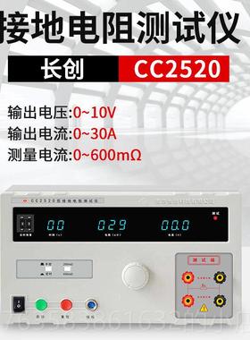 高档长创CC2证521验台式接地电阻测试仪导通电阻测试仪3厂C认35A