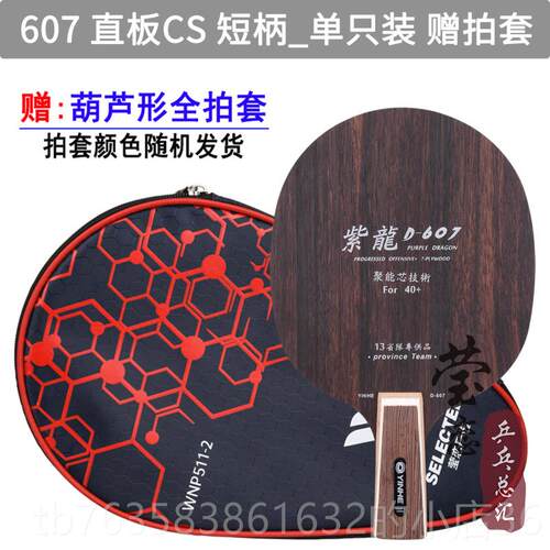 高档莹恋银7河紫龙PD-437 537 D-607乒乓球底板球拍木斯蒂S卡黑檀