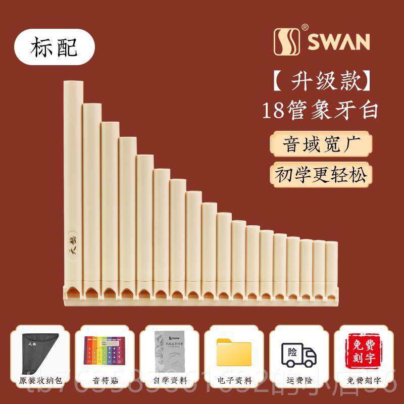 高档天鹅排箫8管16管中小学生c调18音乐专业演奏排笛易级学器初1