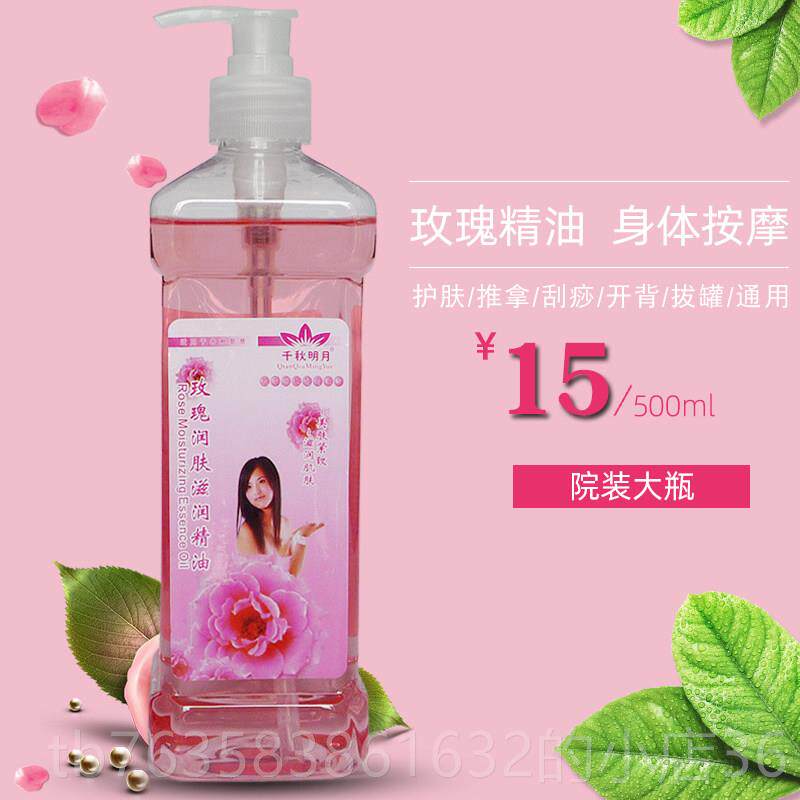 高档玫身体摩按油全身护肤精推拿开 背基础油护发瑰通经络美容院