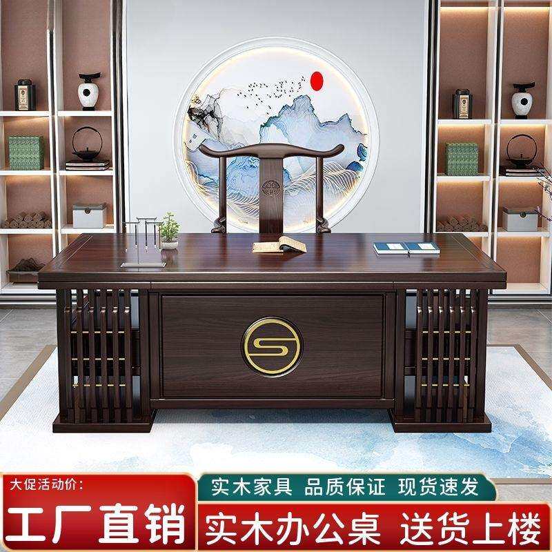 新中式实木书桌椅组合老板桌办公桌老板桌家用写字台书房书法茶桌