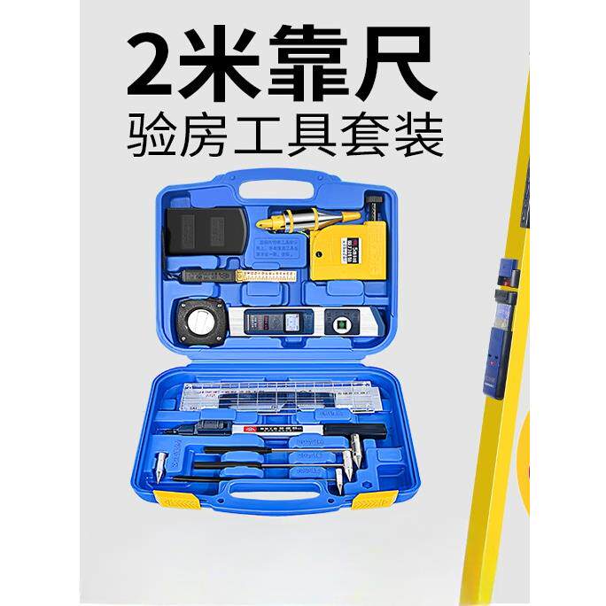 靠尺2米折叠工程检测垂直测量数显铝合金验房工具套装平整度找平