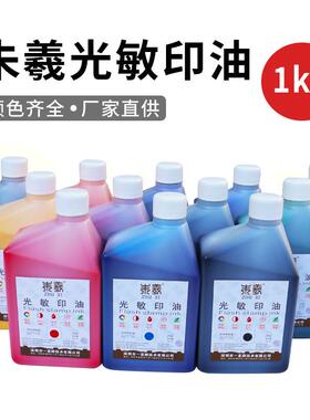 朱羲印油1kg快干印油多色可选红色蓝色大瓶印章材料厂家