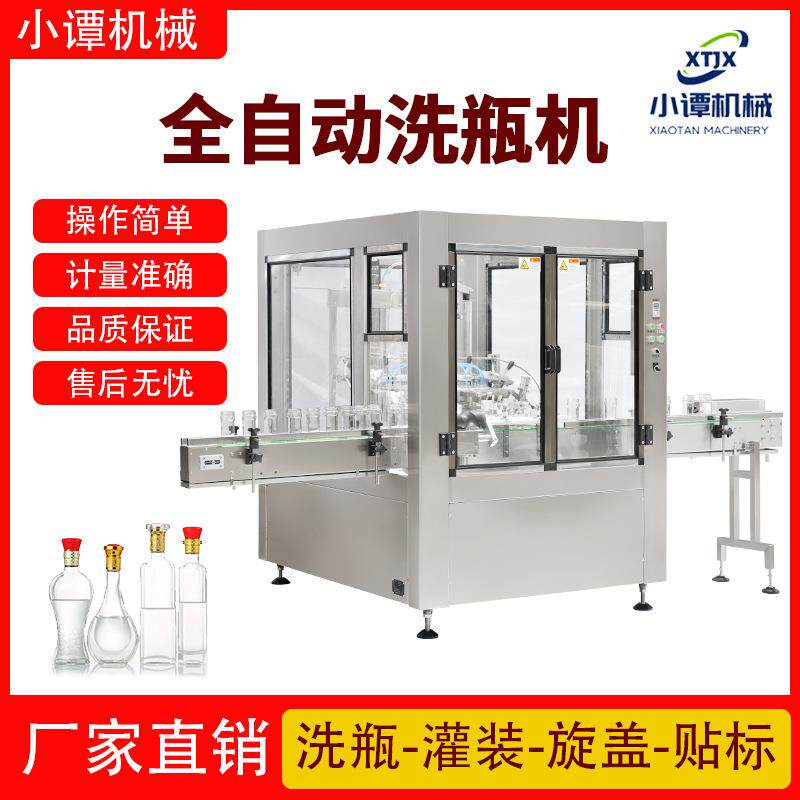 全自动洗瓶机冲瓶机烘干机老干妈瓶玻璃瓶酒瓶塑料瓶异形瓶洗瓶机