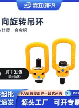 嘉立创FA侧向旋转吊环TCC51-0.3T0.63T1.0T1.2T1.5T2TEDHB
