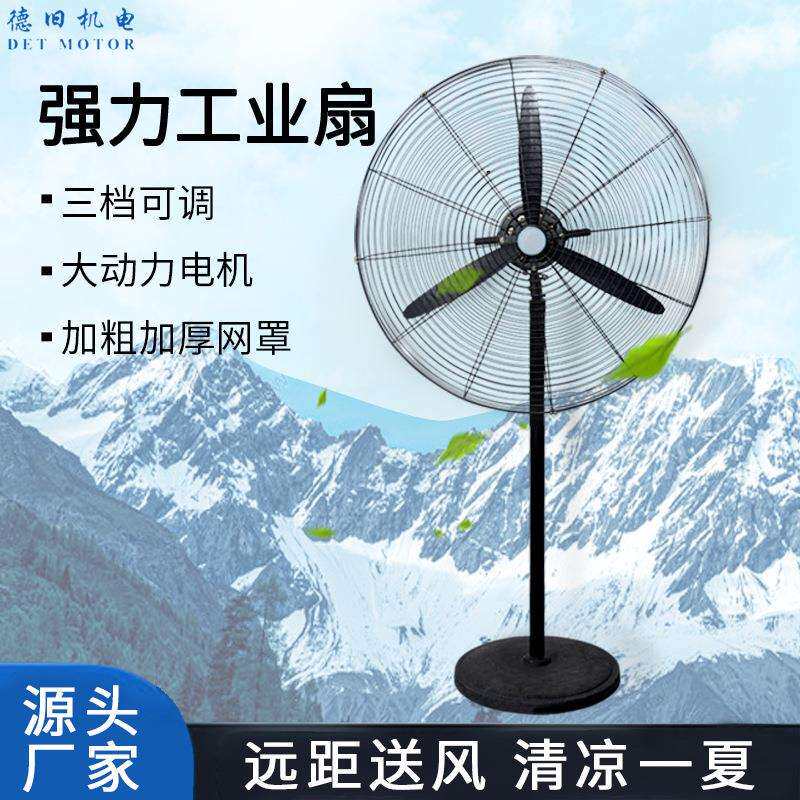 交流fans大功率电风扇挂式墙壁扇摇头大风力工厂牛角扇工业落地扇
