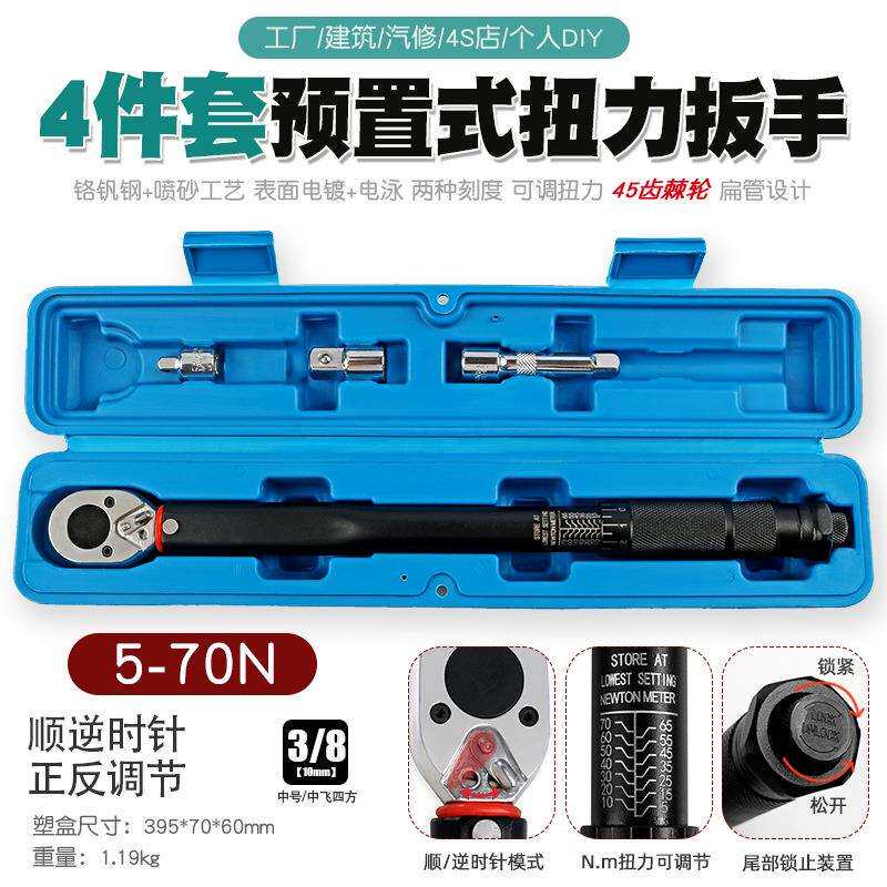 正反可调扭力扳手公斤力矩自行车轮胎扭矩扳手火花塞汽修棘轮工具