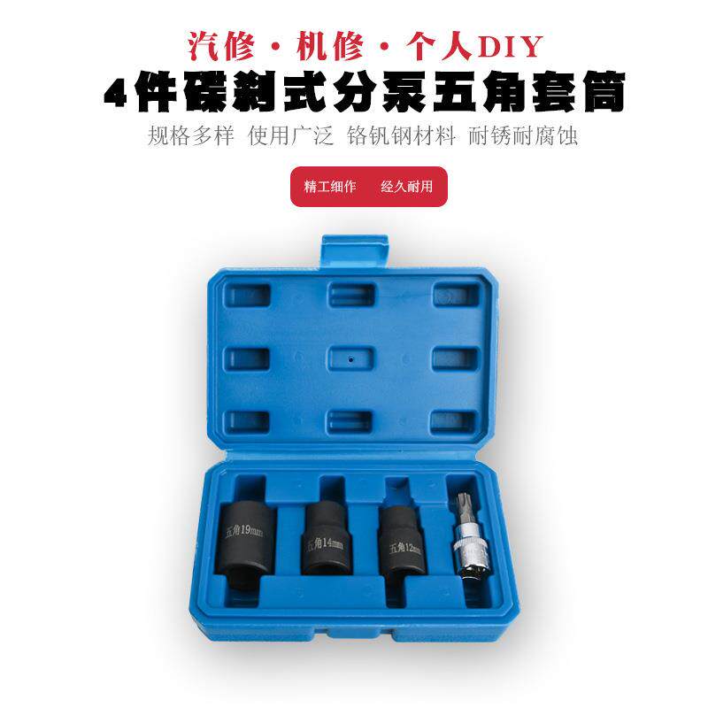 汽车避震减震刹车分泵螺丝5角套筒拆装卡钳五角套筒扳手批头工具