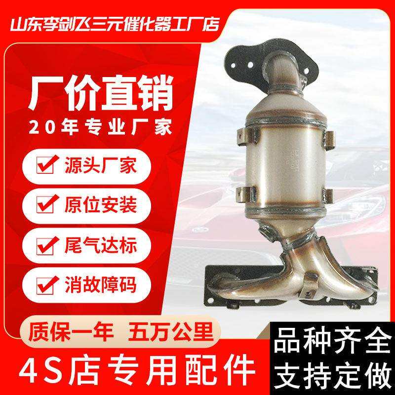 厂家直供三元催化器适用跨境货源长安奔奔迷你四缸三元催化器