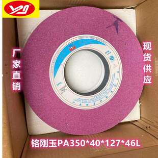 盛星PA350*40*127孔7130磨床砂轮外圆磨砂轮铬刚玉砂轮红色砂轮