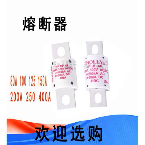 机车熔断器150VAC200A250A300A350A400AHBA200直流保险丝