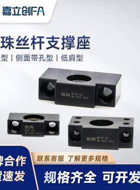嘉立创FABUN丝杆C5方形座FF-6法兰圆形AF/EF/BF-101525支撑座
