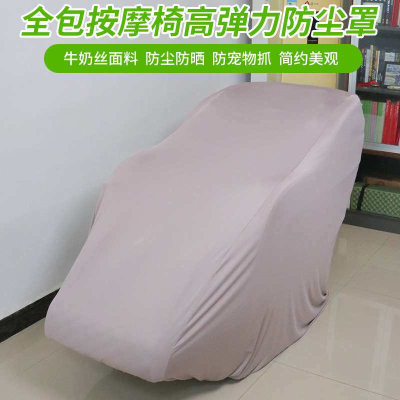 按摩椅弹力罩防猫尿防猫抓保护套大空椅防尘罩防水按摩椅套罩通用