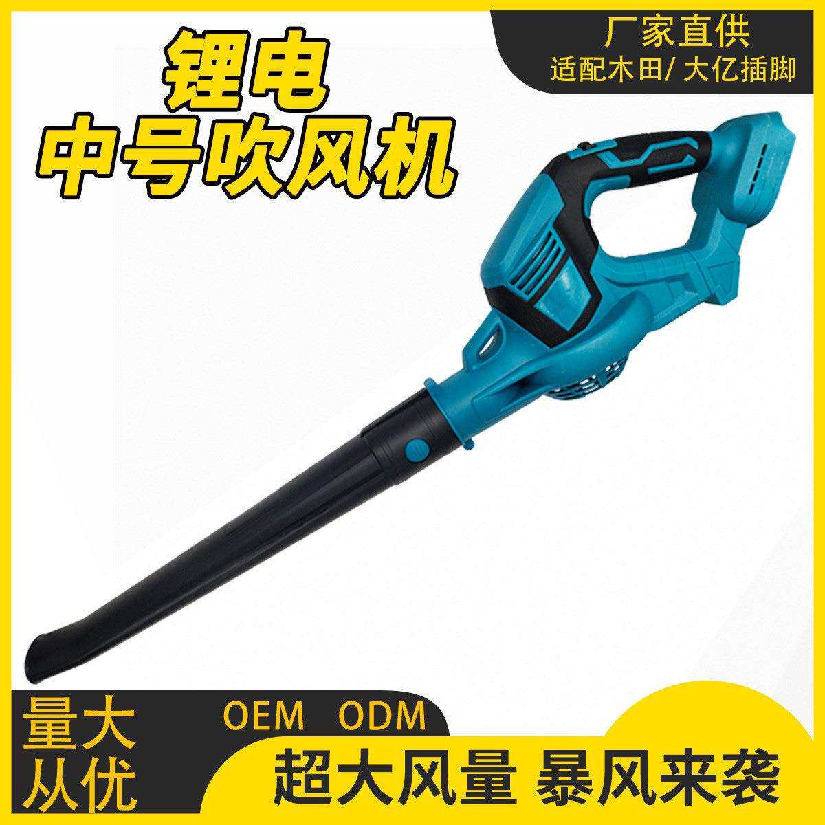 锂电工业吹风机大功率鼓风机无线中号手持家用吹尘机外贸跨境