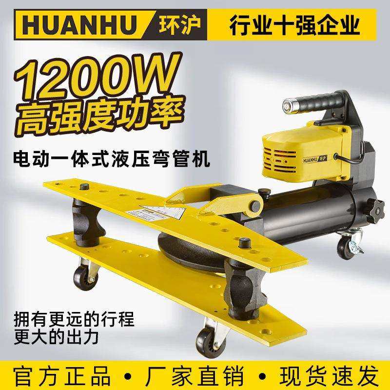 环沪整体式电动液压弯管机电动弯管器手动弯曲圆管厚钢管HHW-2E,模玩/动漫/周边/娃圈三坑/桌游,模型制作工具/辅料耗材,淘宝优惠券,粉丝福利购,淘宝优惠卷