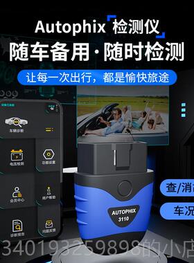 新款autophix汽车故障测发仪诊断器年审检动机码器通解用手检机版