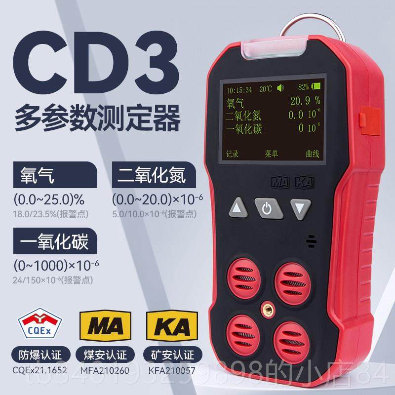 新款矿仪用四合一气体检测可携式有毒有害气体检测D4多参数仪测定,五金/工具,气体检测仪,淘宝优惠券,粉丝福利购,淘宝优惠卷