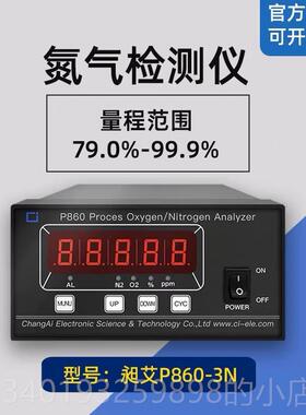 新款上海昶艾P8603NN 氮氧度测量分析仪便携式p 86纯0氧气分4析仪