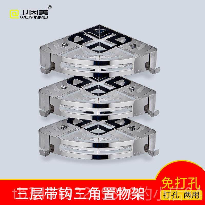 新款卫美置架壁挂浴室厕所三角架三层收物纳层架304不钢2层打因锈,家装主材,卫浴置物架,淘宝优惠券,粉丝福利购,淘宝优惠卷