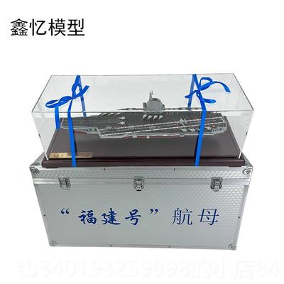 新款比700/1000550辽宁号山东号航母国1产舰艇航/空母金舰合仿真