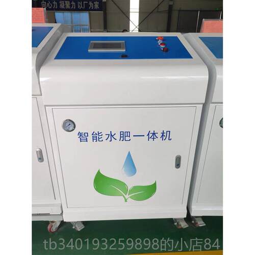 新款肥体化智慧农业物联网一滴灌喷灌施水能肥桶全自动智水肥一体