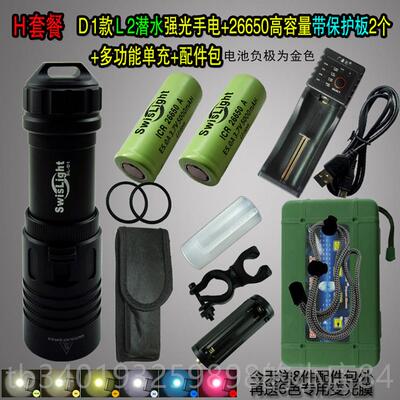 新款业潜水2强光手电筒26650超长续航26800电锂L7专000毫安远射防