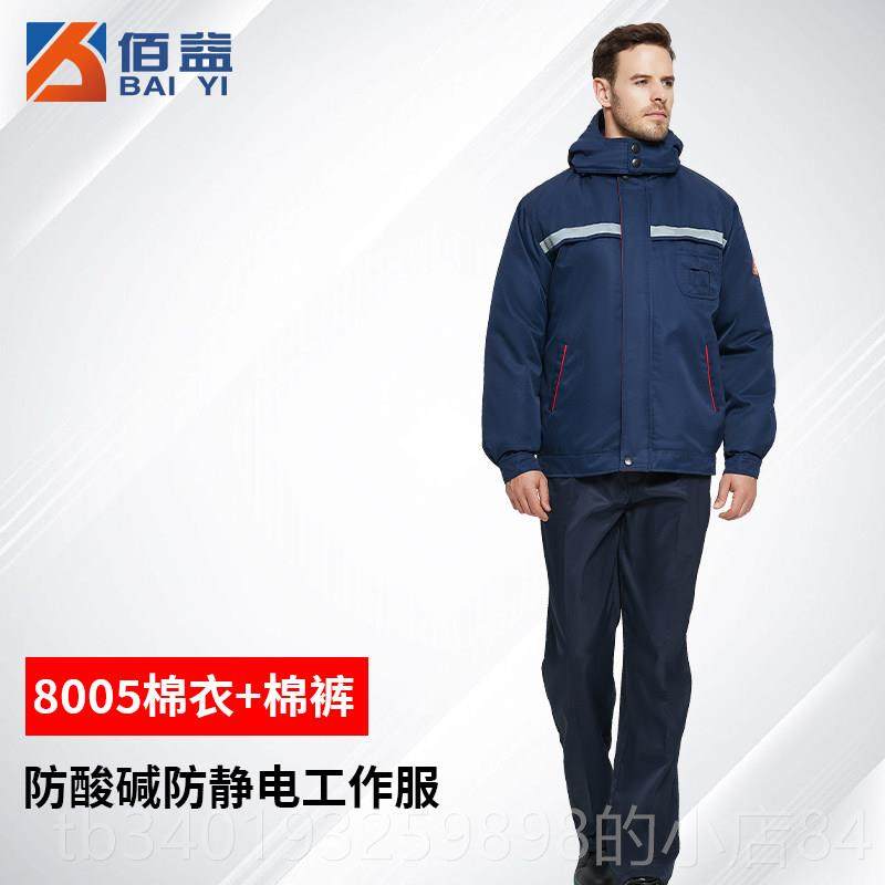 新款佰益静防电酸碱作服棉衣冬季工防寒防男女耐腐蚀棉服加油站加,男装,工装制服,淘宝优惠券,粉丝福利购,淘宝优惠卷