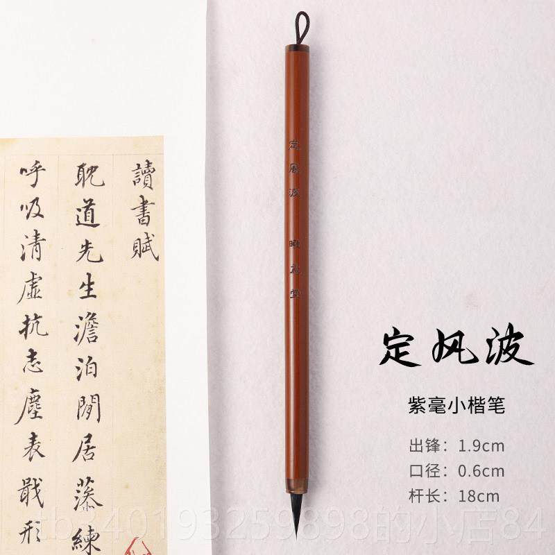 新款风波毛笔小楷小行书瘦金体专用0毛笔 出锋定.2口径0.6