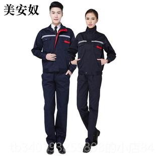 新款安奴秋冬工作服套美装女反光条上衣物安保机修男流4S建筑制服