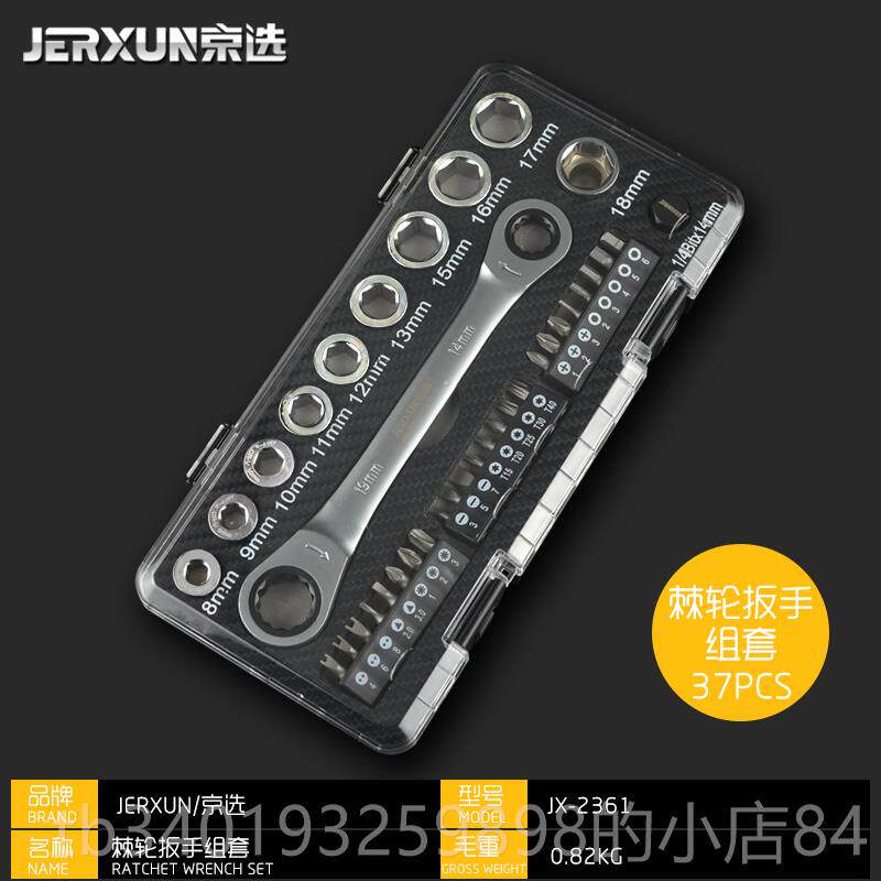 新款轮京选棘套筒扳手套装组合具快手速修车汽修扳多功能修理维修