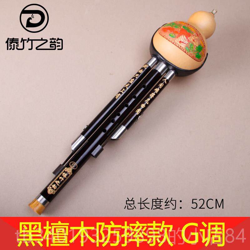 新款傣韵竹之初黑檀木红木葫芦丝C调降b调小d调f调g调儿童人学乐