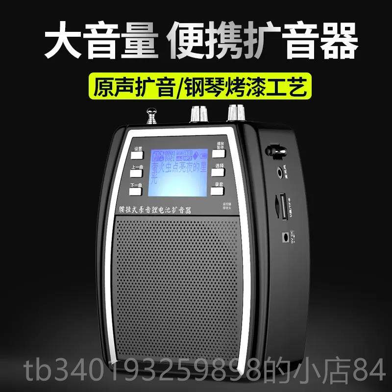 新款山禾SH-750遥S蓝牙扩音器教学腰挂插U盘TF卡音歌词显示控收音