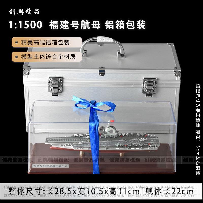 新款:900 福建国号模型18号航空母舰中03型航母战舰成品1船退模伍