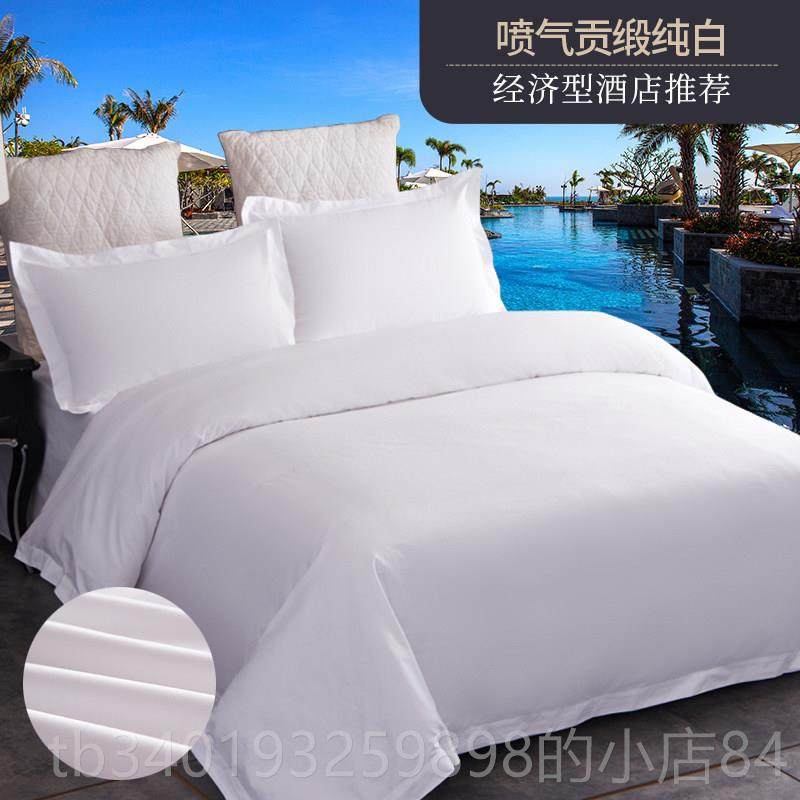 新款五星级宾酒店四件套布草民全棉定制床上品白馆色纯用棉床单宿
