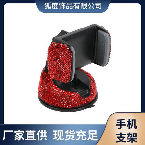镶钻车载手机支架汽车内饰吸盘支架车用多功能导航旋转手机架