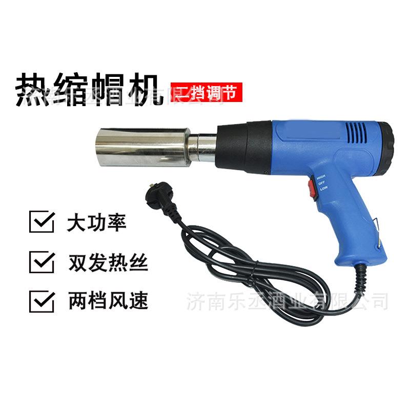 热缩帽收缩器封口机葡萄酒缩帽机红酒瓶帽收缩器热缩帽枪
