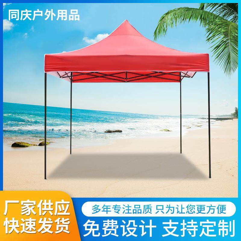 广告帐篷3*3遮阳折叠帐篷 活动四角雨棚户外促销展览帐篷