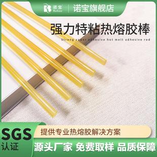 强力特粘黄色热熔胶棒高粘性热融胶棒加强型超高粘度黄色热溶胶棒