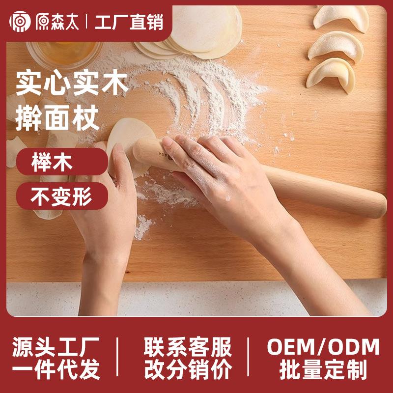 原森太烘焙工具传统榉木擀面杖 厨房DIY烘焙不粘擀面棍棒